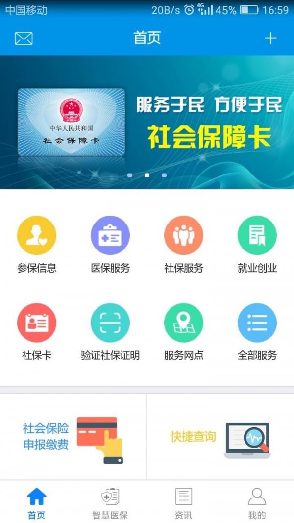 昆明人社通app_昆明人社通安卓软件免费版v4.4.1